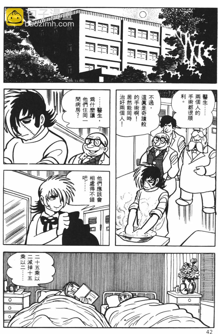 《怪医黑杰克》第16卷 第42页