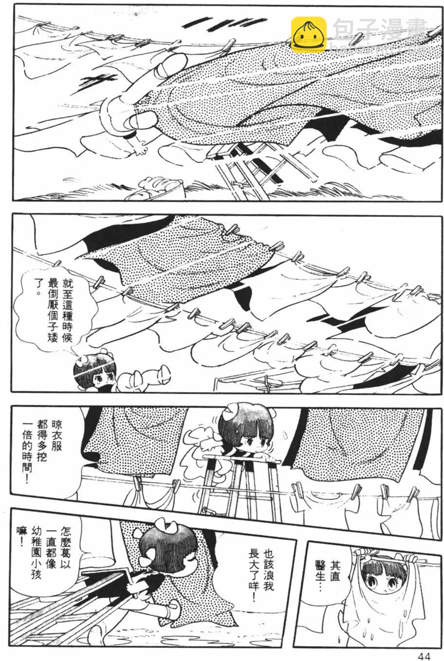 《怪医黑杰克》第16卷 第44页