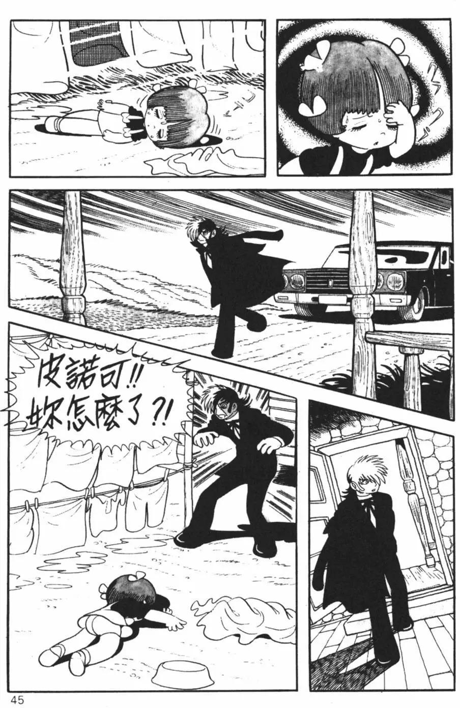 《怪医黑杰克》第16卷 第45页