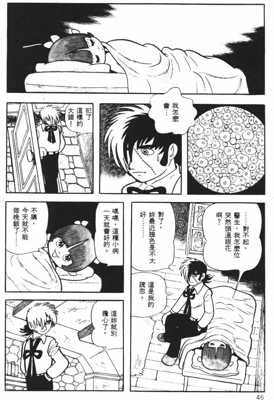 《怪医黑杰克》第16卷 第46页