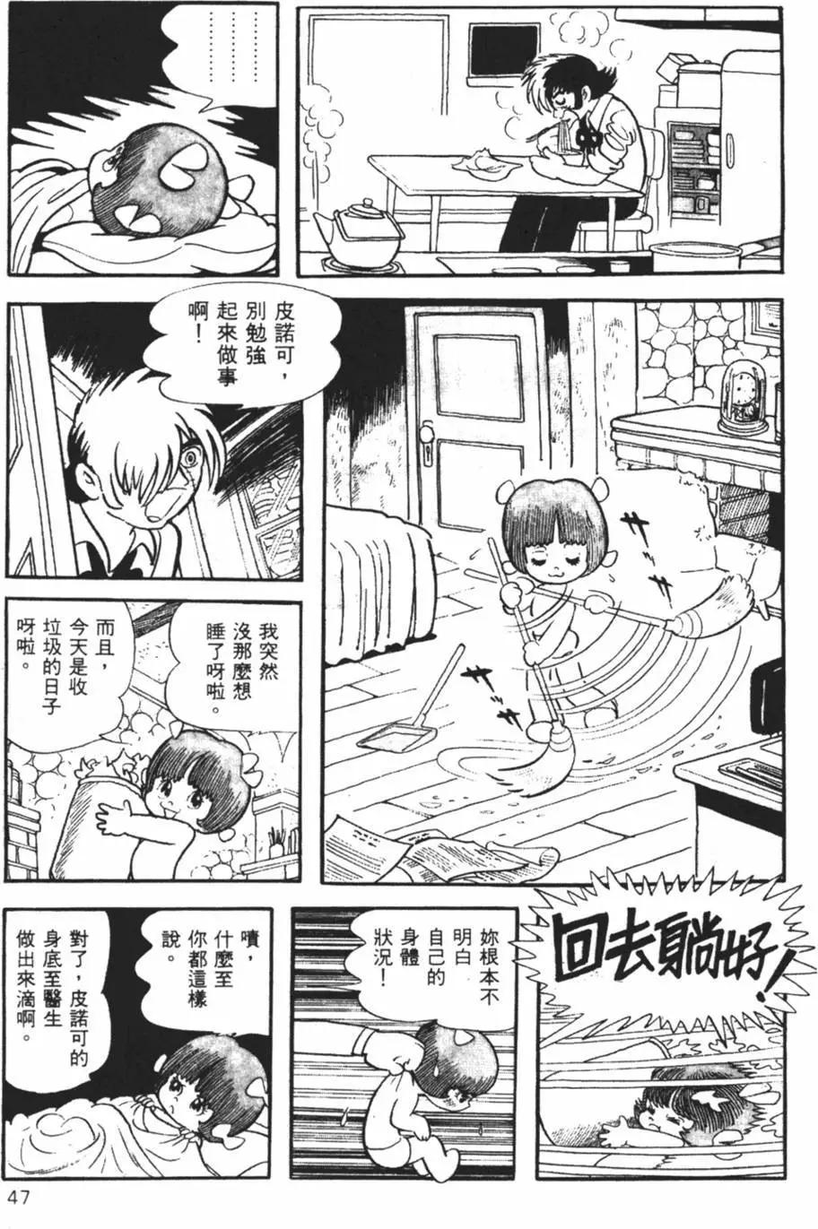 《怪医黑杰克》第16卷 第47页
