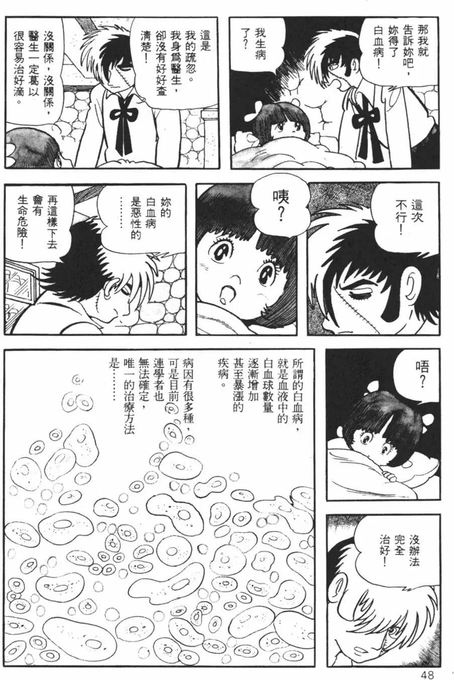 《怪医黑杰克》第16卷 第48页