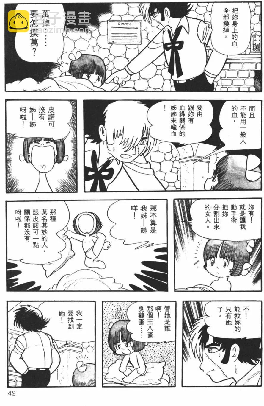《怪医黑杰克》第16卷 第49页