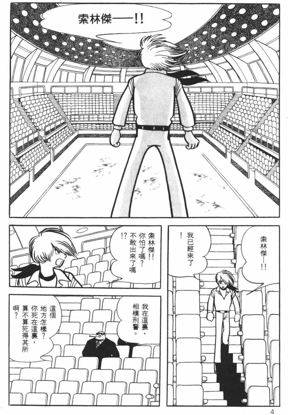 《怪医黑杰克》第16卷 第4页
