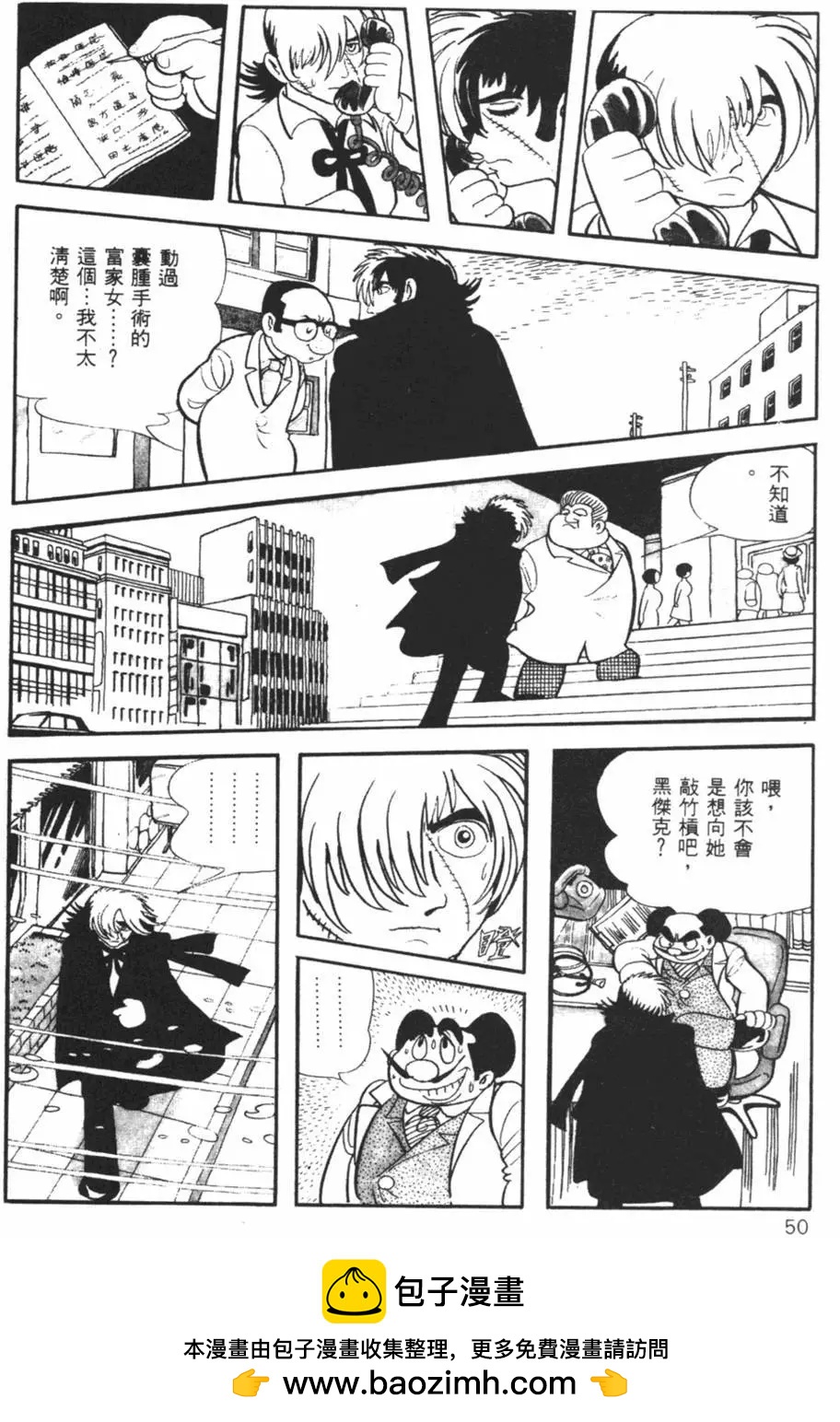 《怪医黑杰克》第16卷 第50页