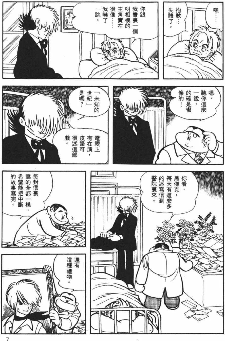 《怪医黑杰克》第16卷 第7页