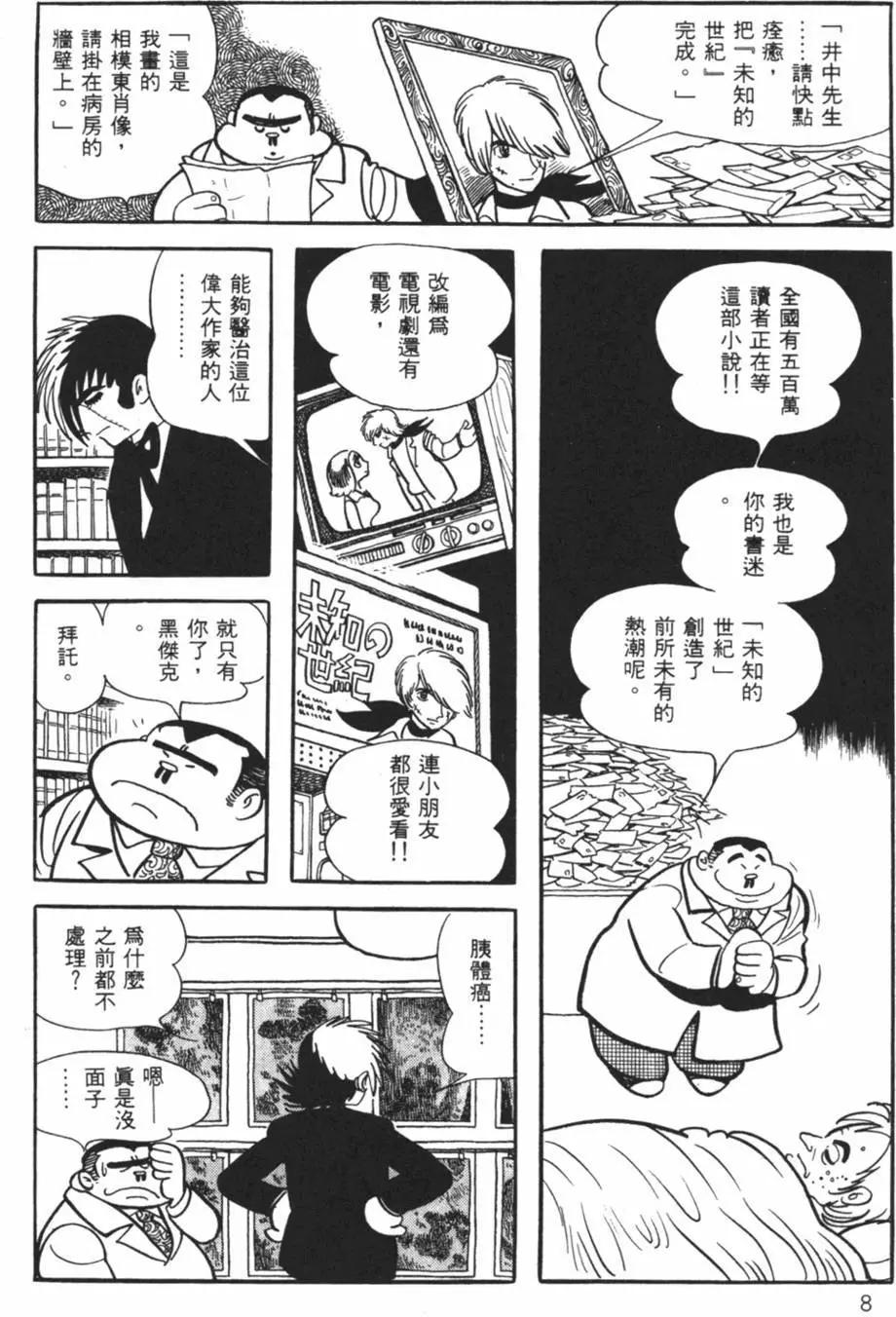 《怪医黑杰克》第16卷 第8页