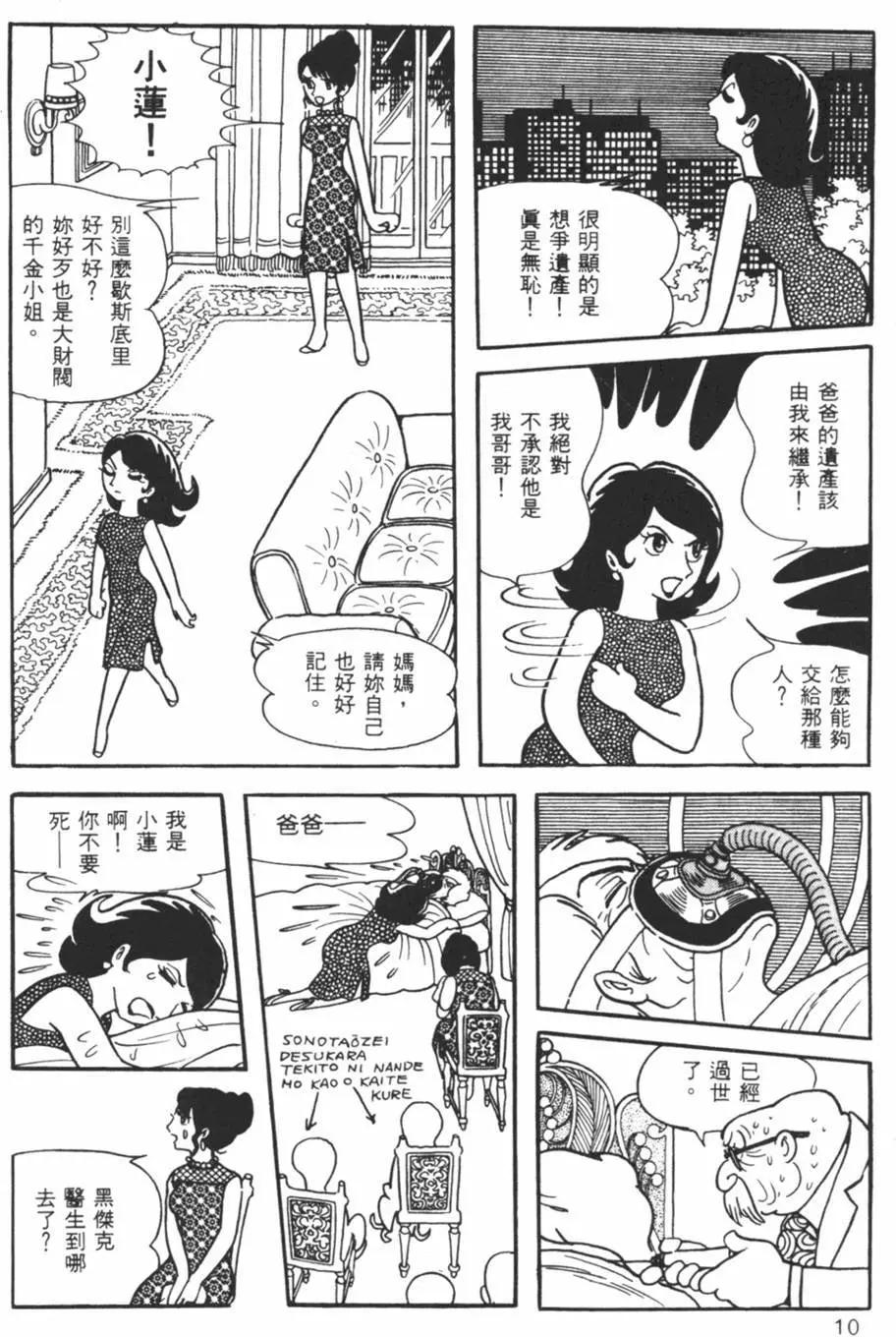 《怪医黑杰克》第19卷 第10页
