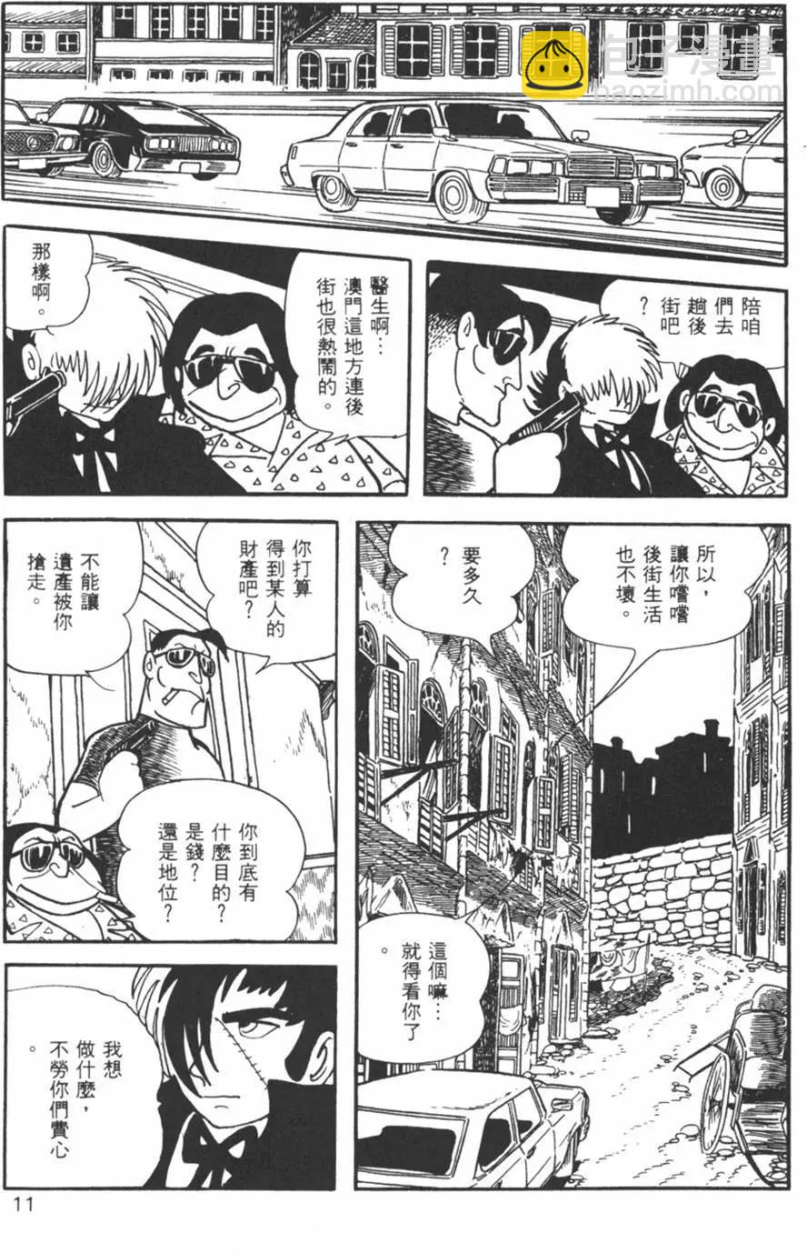 《怪医黑杰克》第19卷 第11页
