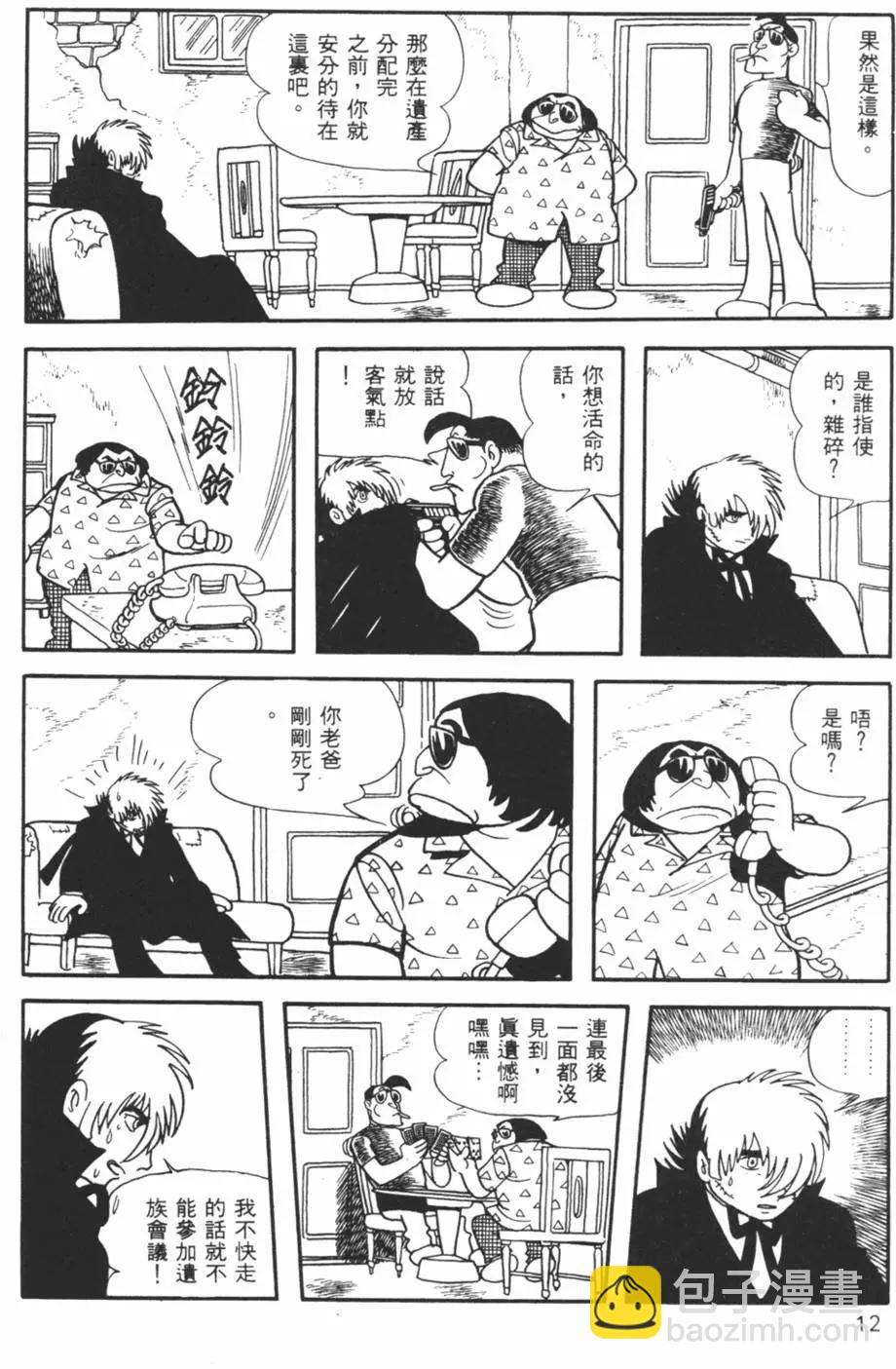 《怪医黑杰克》第19卷 第12页
