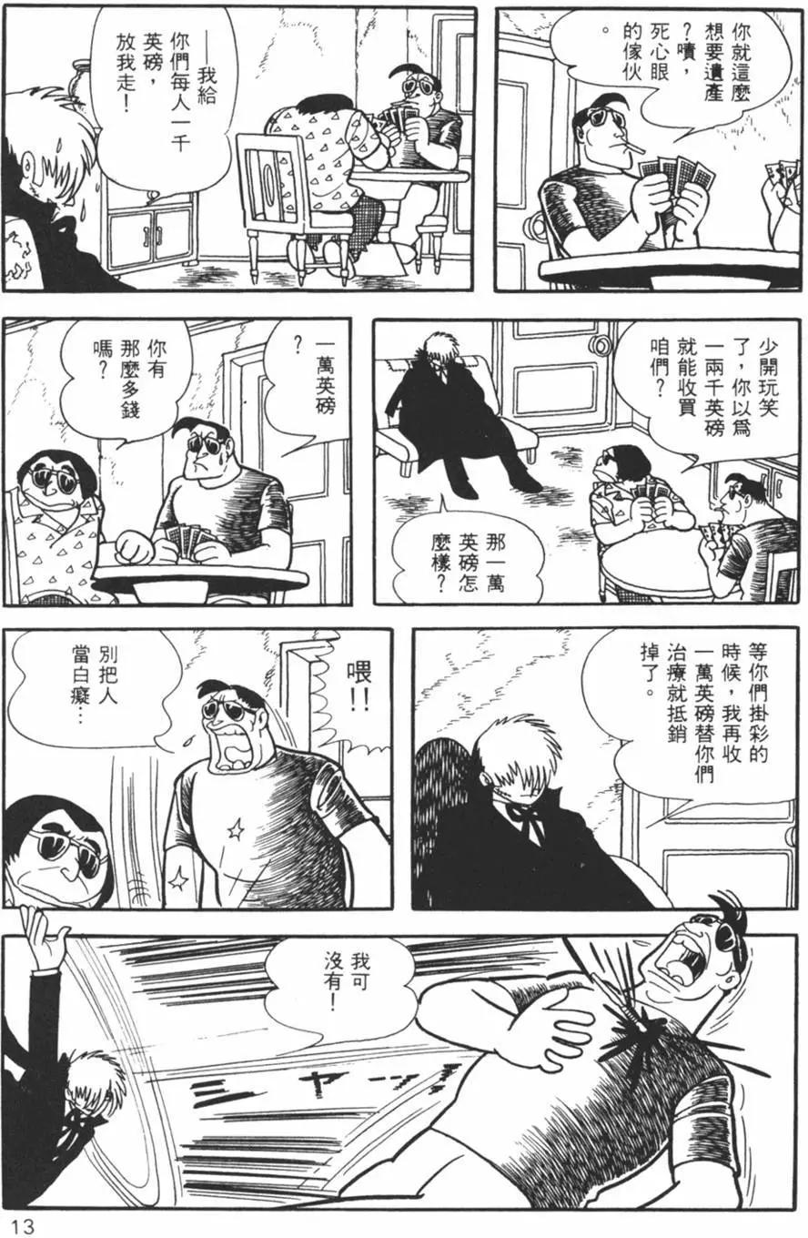 《怪医黑杰克》第19卷 第13页