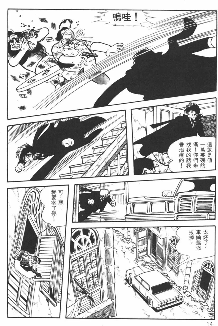 《怪医黑杰克》第19卷 第14页