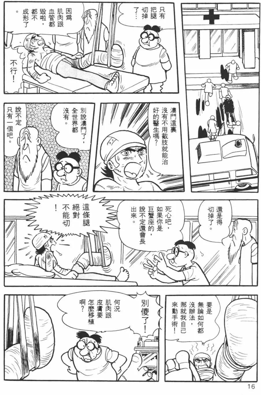 《怪医黑杰克》第19卷 第16页