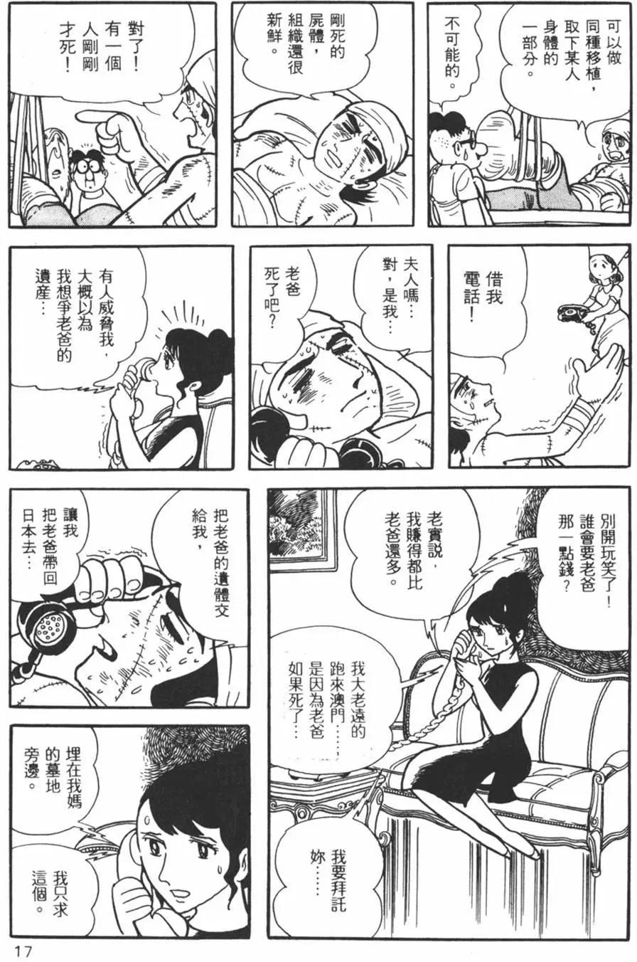 《怪医黑杰克》第19卷 第17页