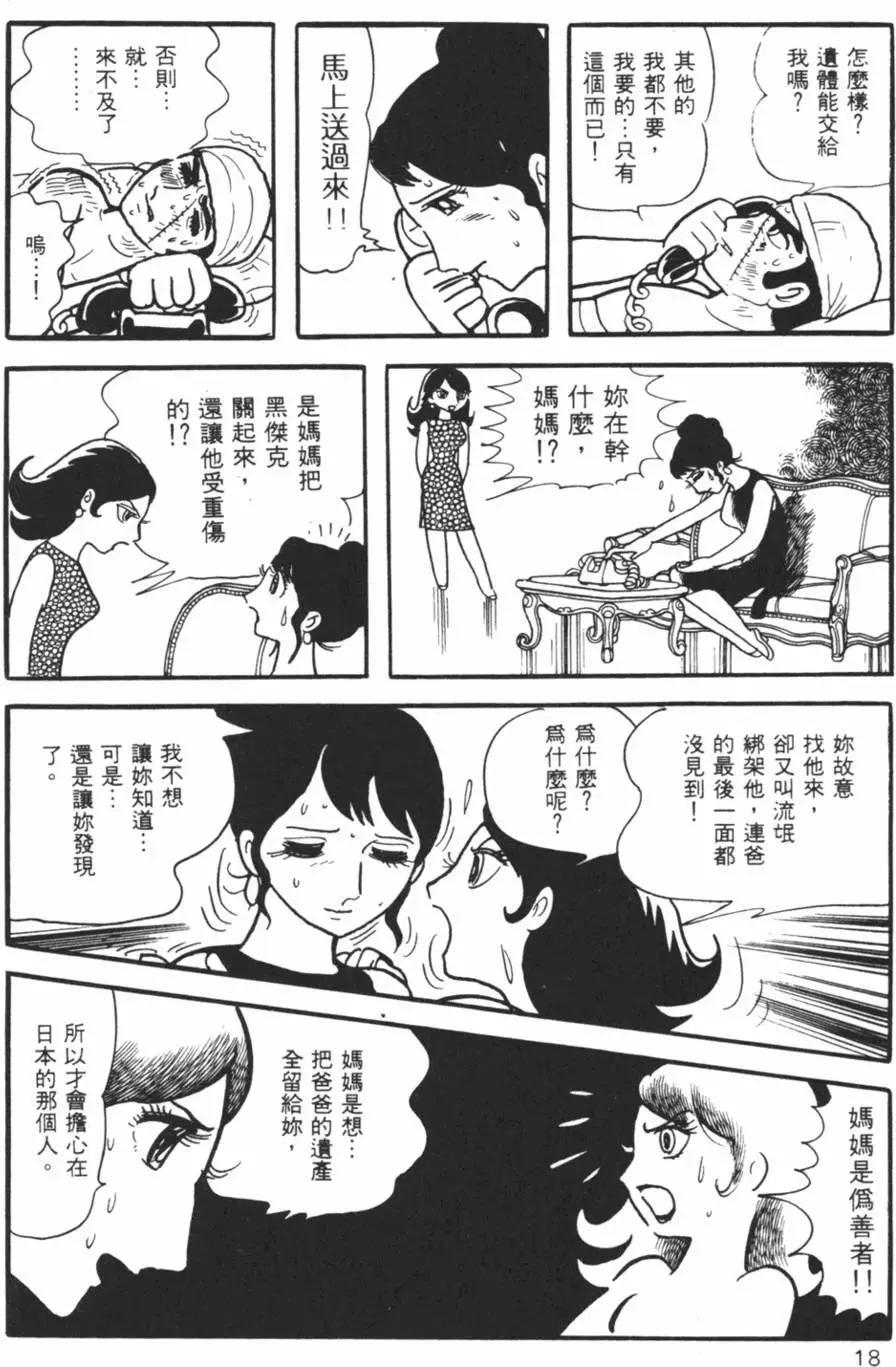 《怪医黑杰克》第19卷 第18页
