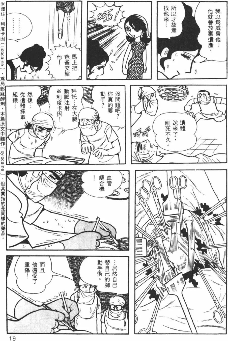 《怪医黑杰克》第19卷 第19页