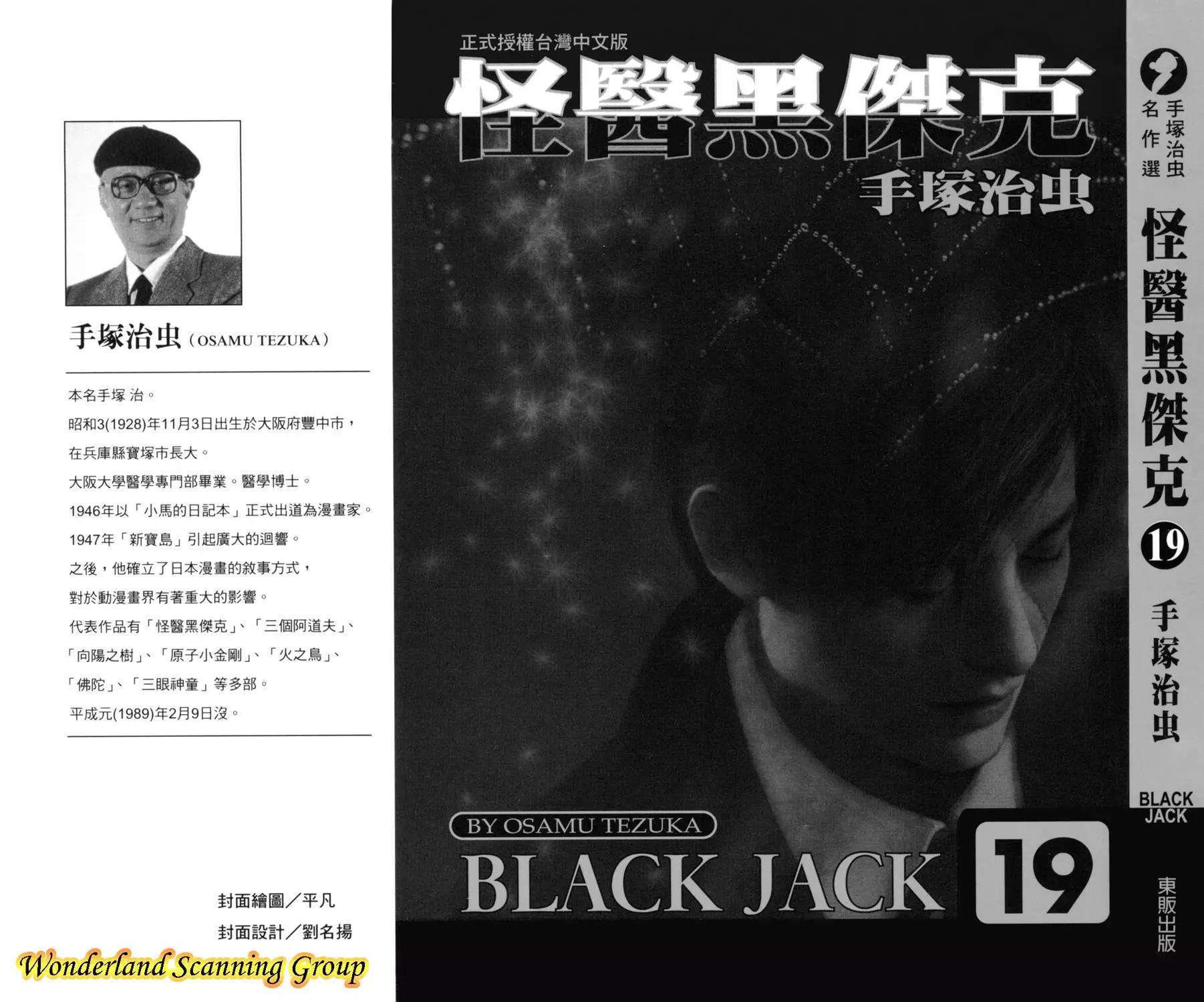 《怪医黑杰克》第19卷 第1页