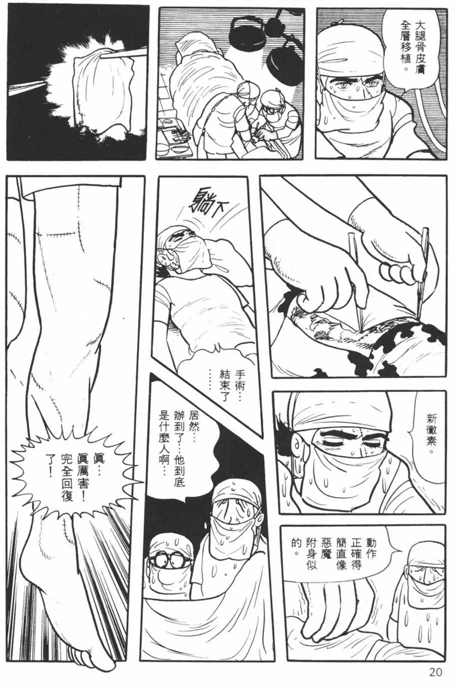 《怪医黑杰克》第19卷 第20页