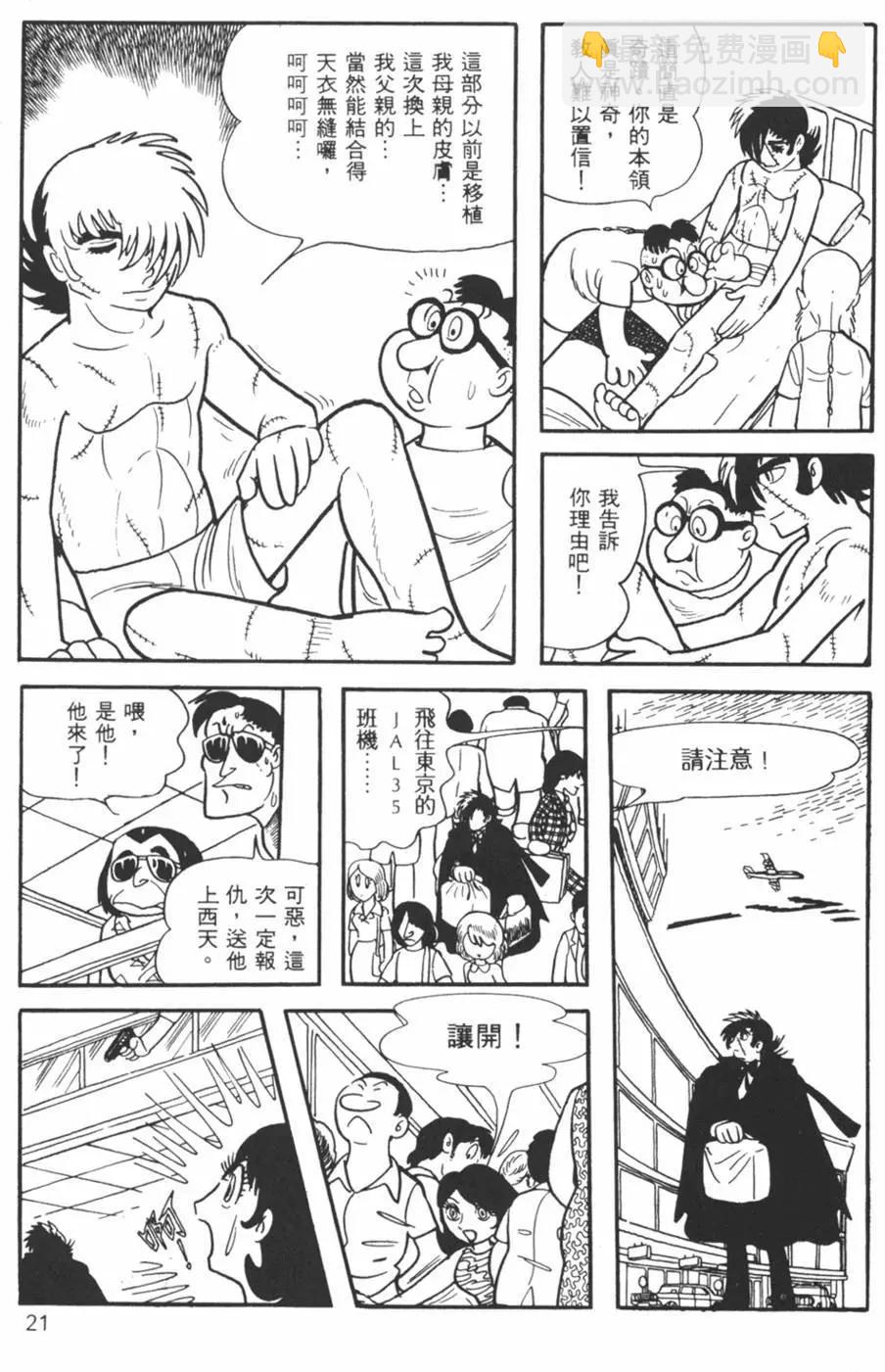《怪医黑杰克》第19卷 第21页