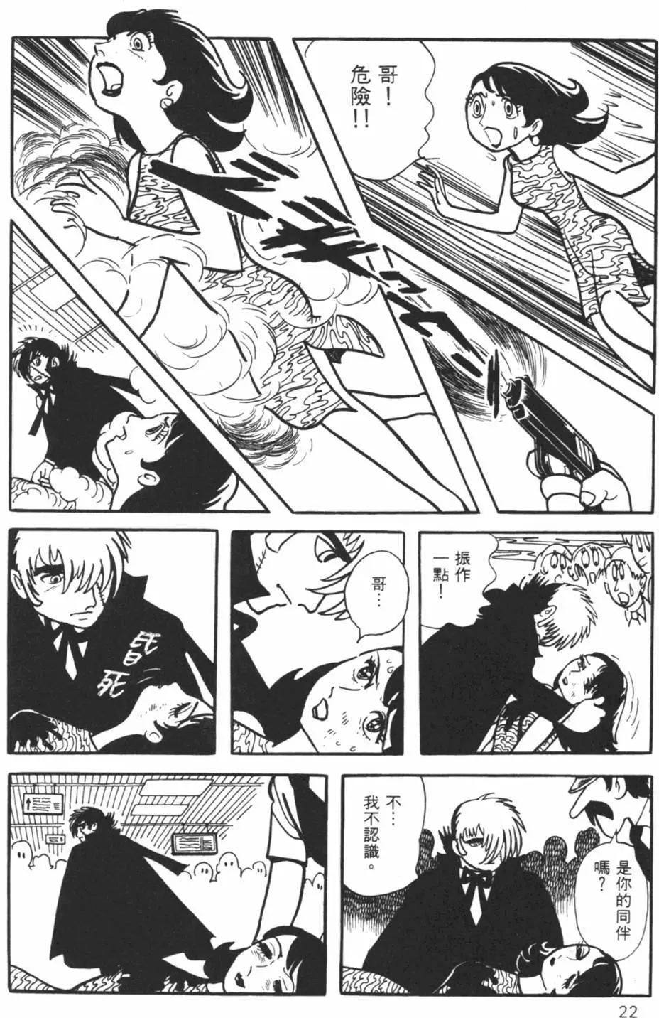 《怪医黑杰克》第19卷 第22页