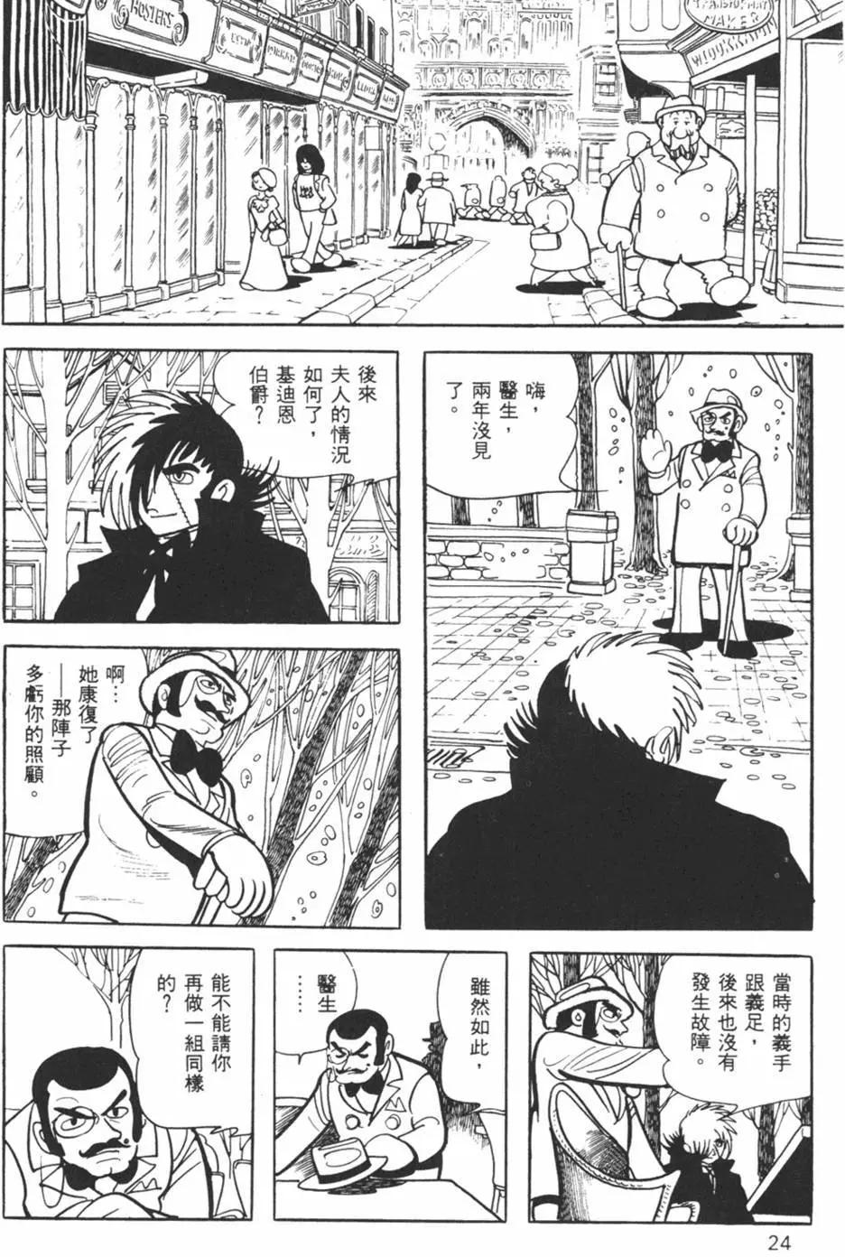 《怪医黑杰克》第19卷 第24页