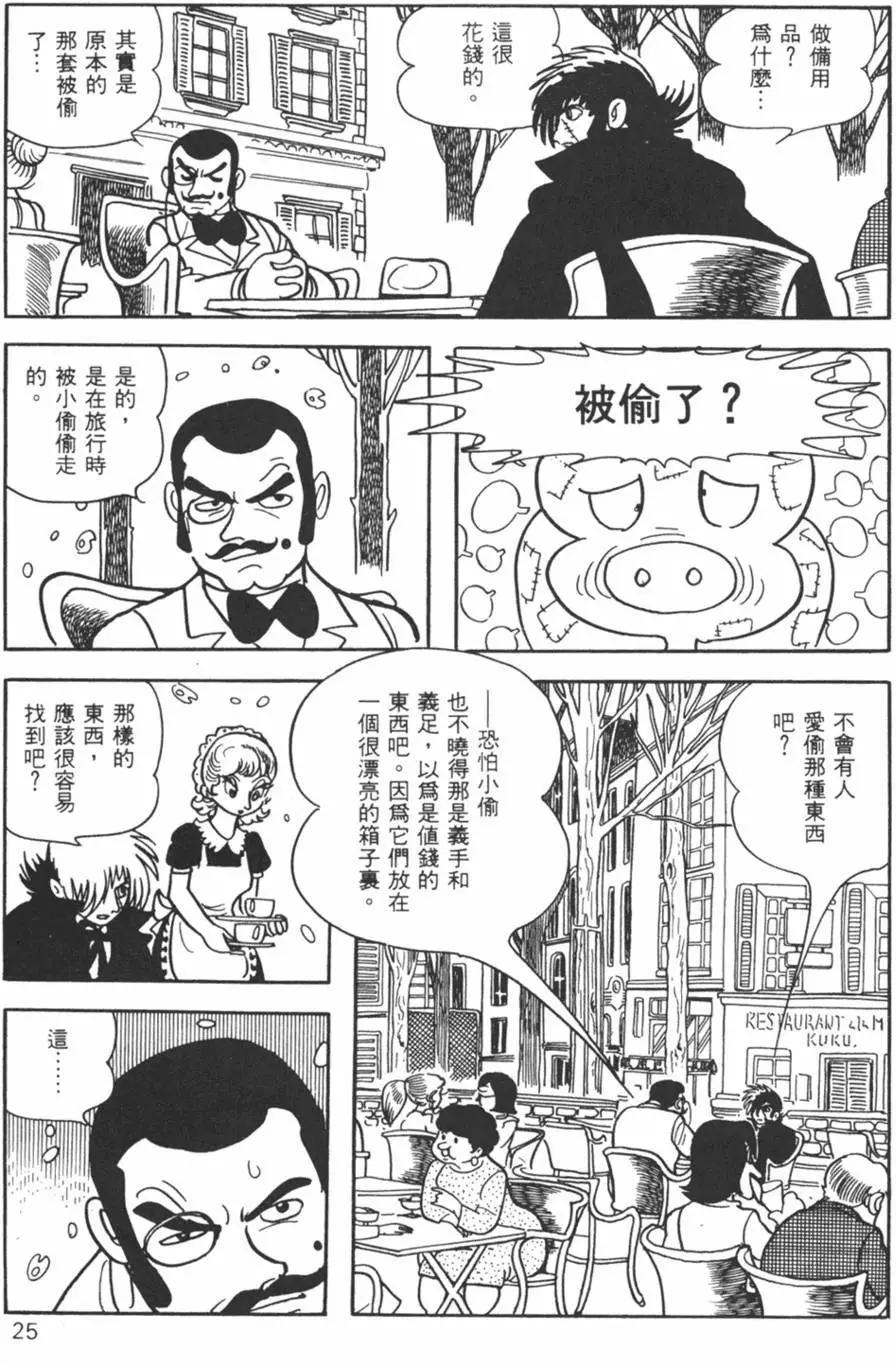 《怪医黑杰克》第19卷 第25页