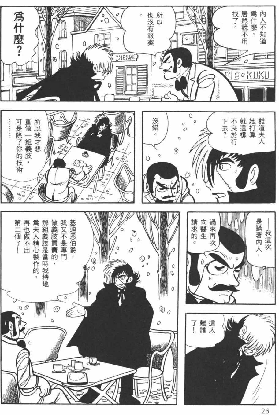 《怪医黑杰克》第19卷 第26页