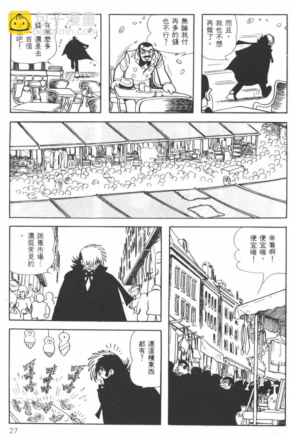 《怪医黑杰克》第19卷 第27页