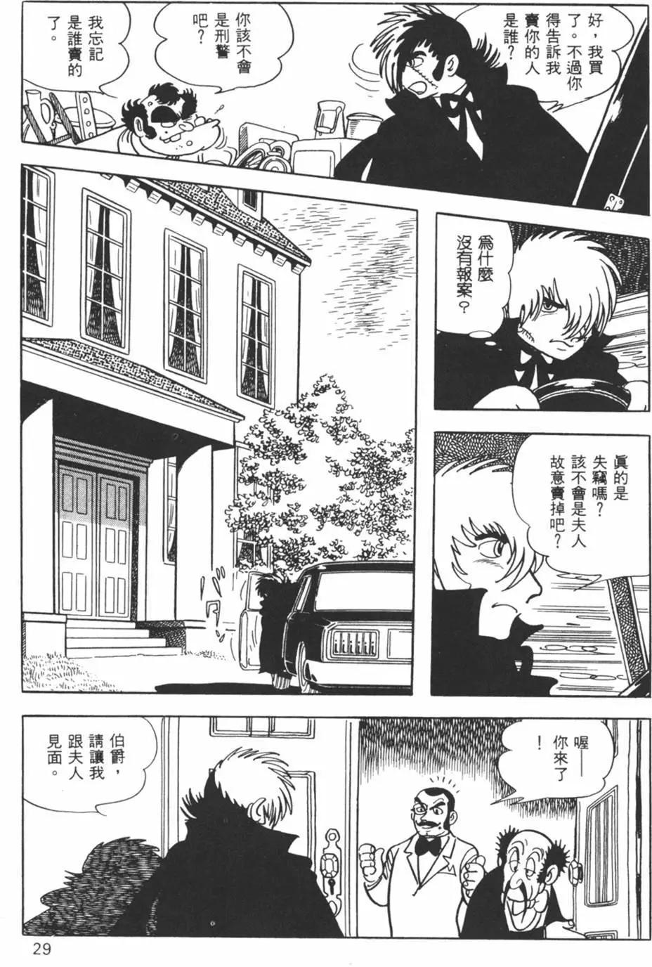 《怪医黑杰克》第19卷 第29页