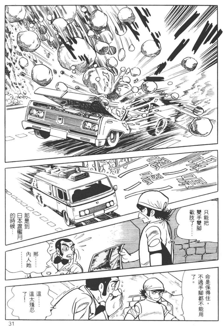 《怪医黑杰克》第19卷 第31页