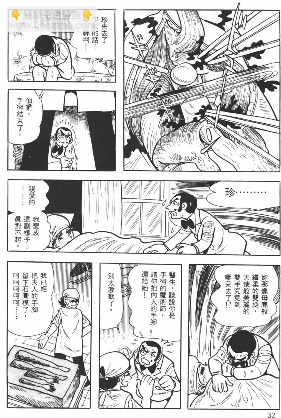 《怪医黑杰克》第19卷 第32页