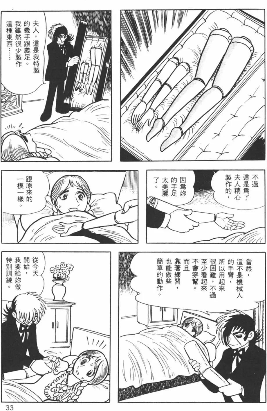 《怪医黑杰克》第19卷 第33页