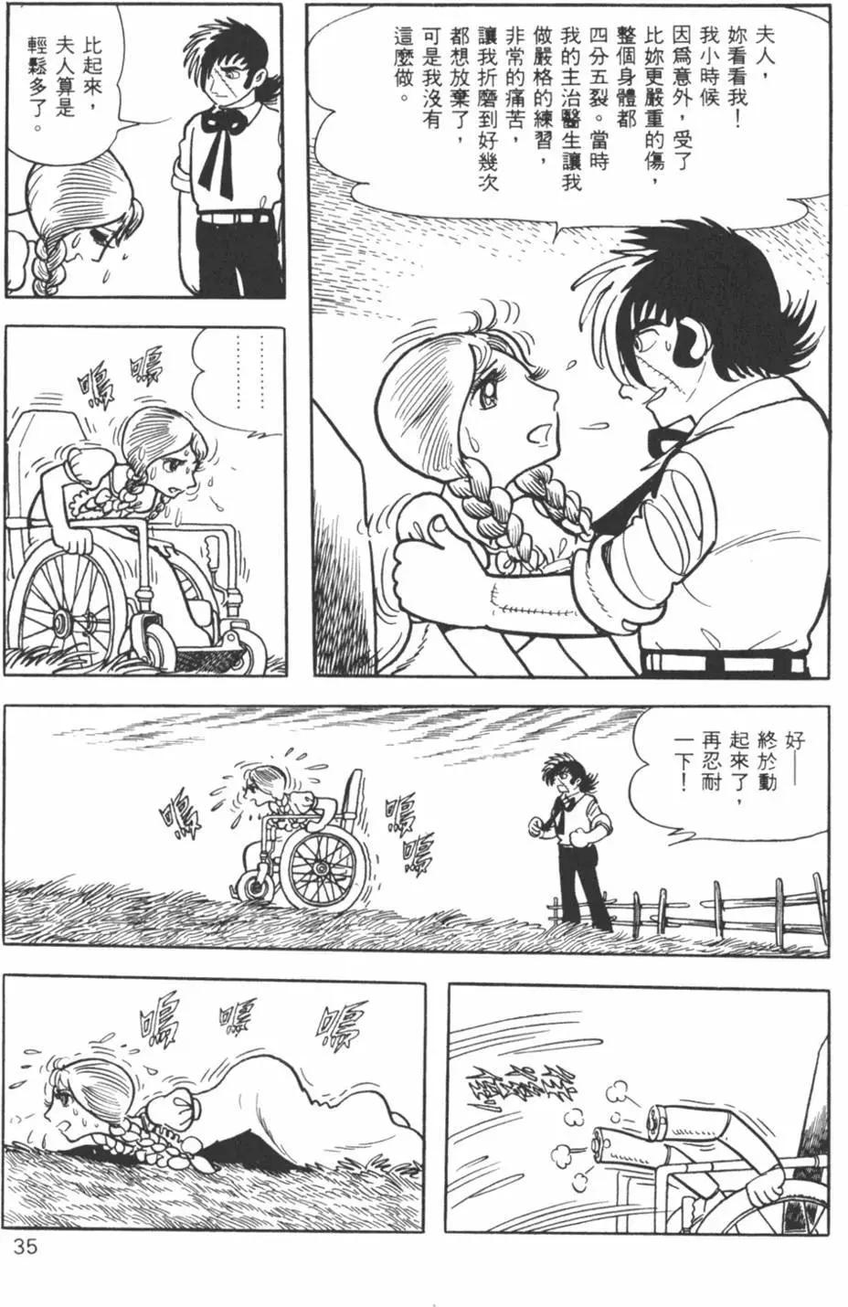 《怪医黑杰克》第19卷 第35页