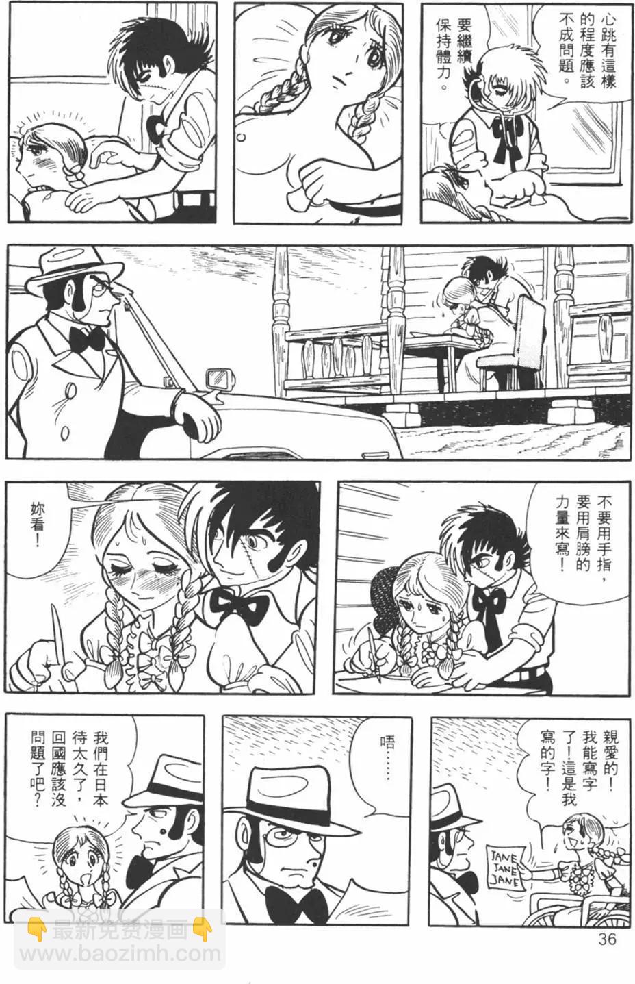 《怪医黑杰克》第19卷 第36页