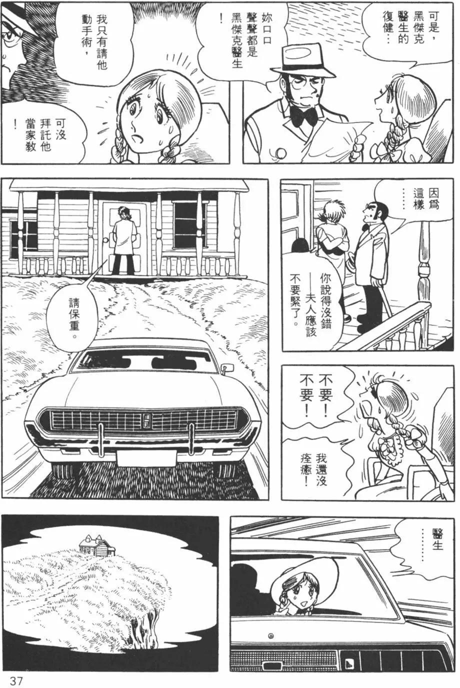 《怪医黑杰克》第19卷 第37页