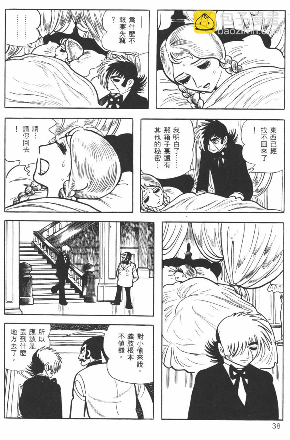 《怪医黑杰克》第19卷 第38页
