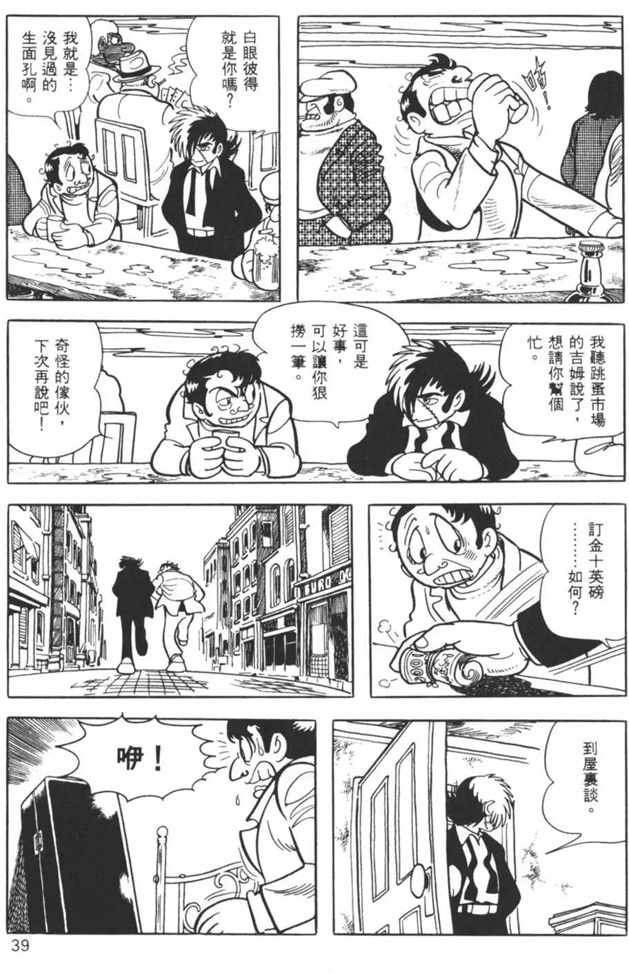 《怪医黑杰克》第19卷 第39页