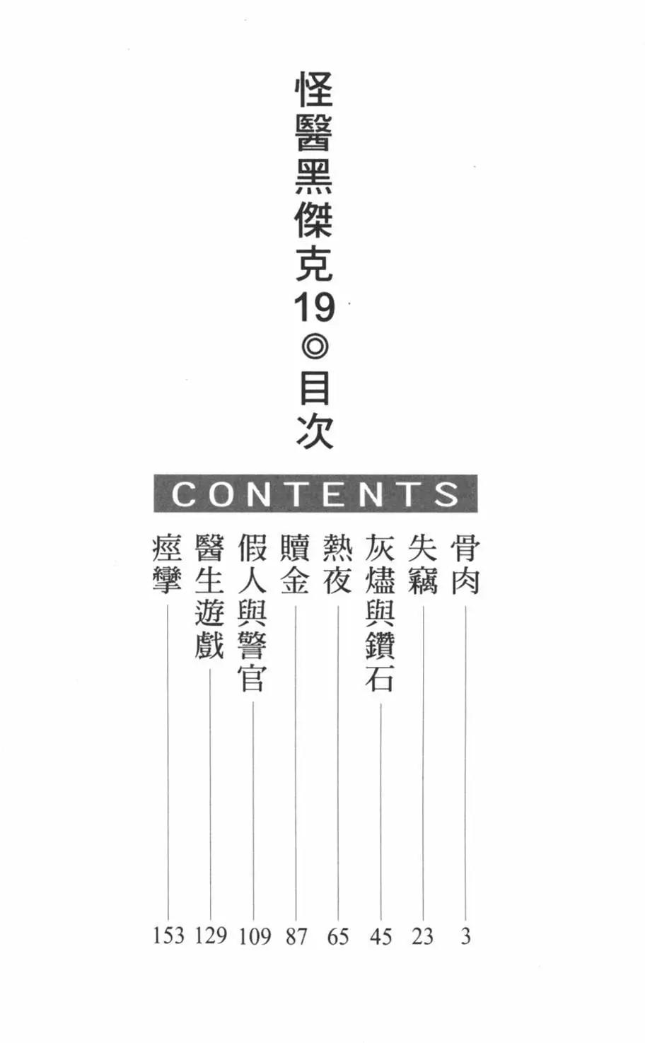 《怪医黑杰克》第19卷 第3页