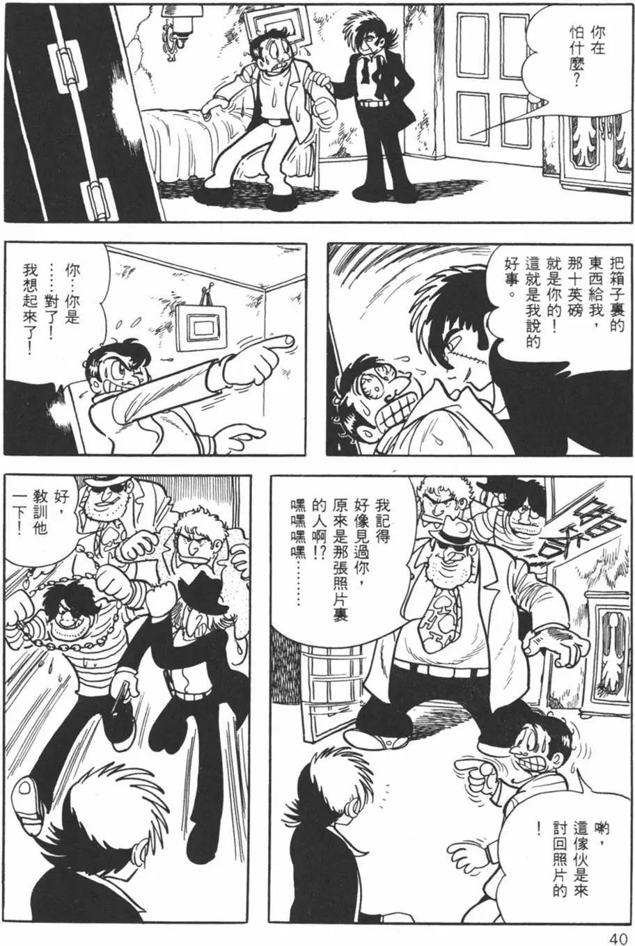《怪医黑杰克》第19卷 第40页