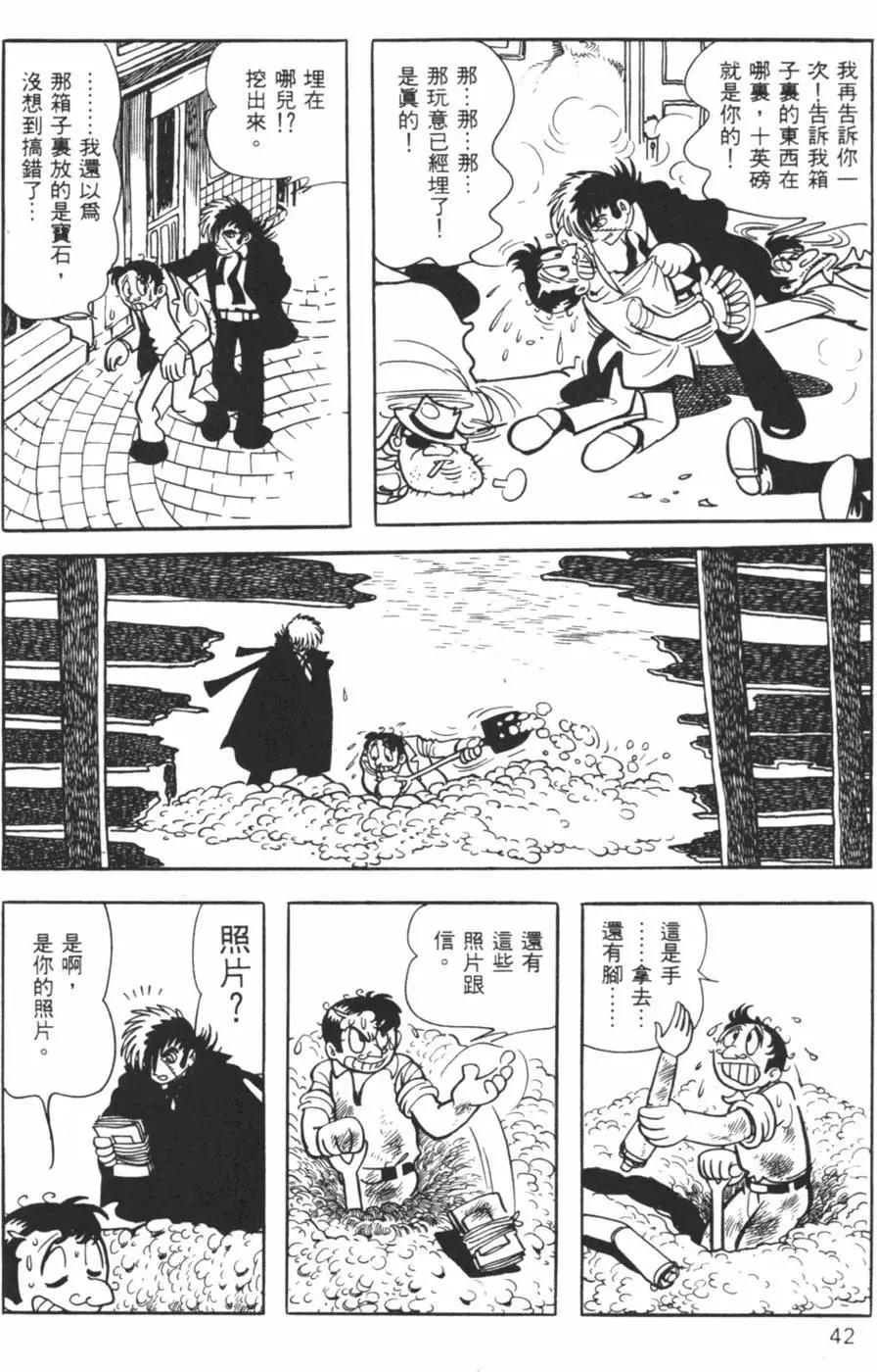 《怪医黑杰克》第19卷 第42页