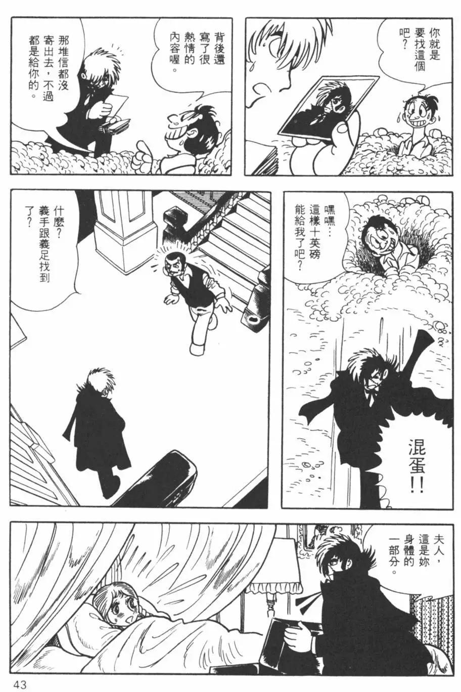 《怪医黑杰克》第19卷 第43页