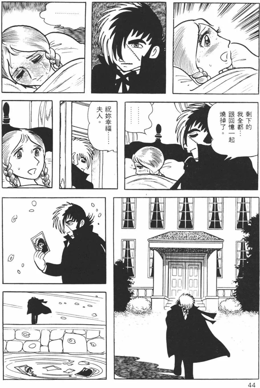 《怪医黑杰克》第19卷 第44页