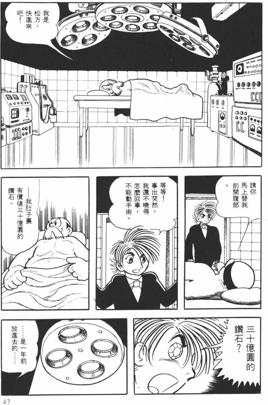 《怪医黑杰克》第19卷 第47页