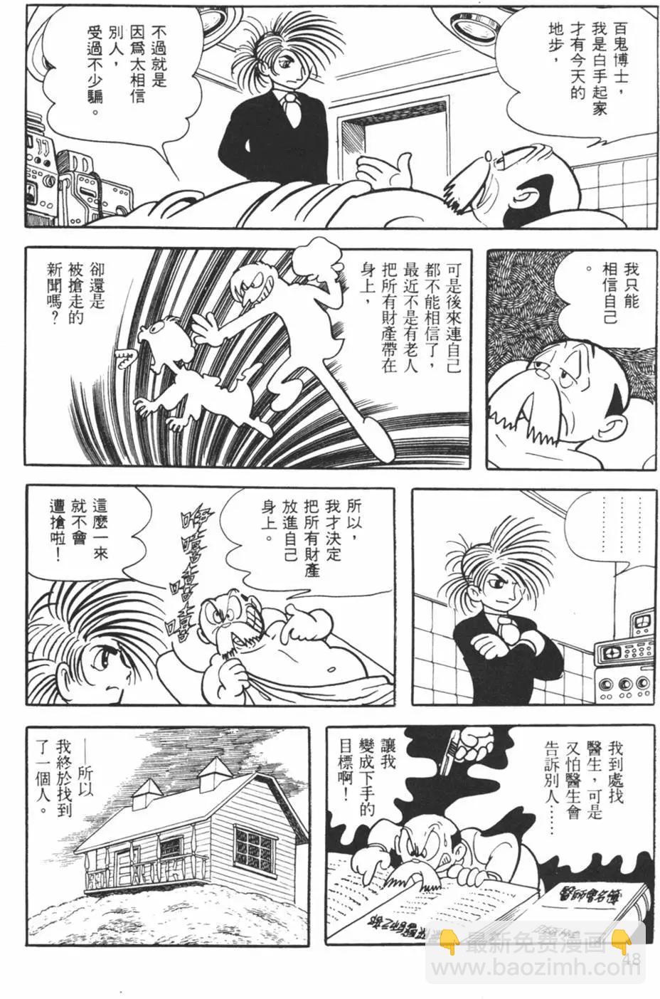 《怪医黑杰克》第19卷 第48页