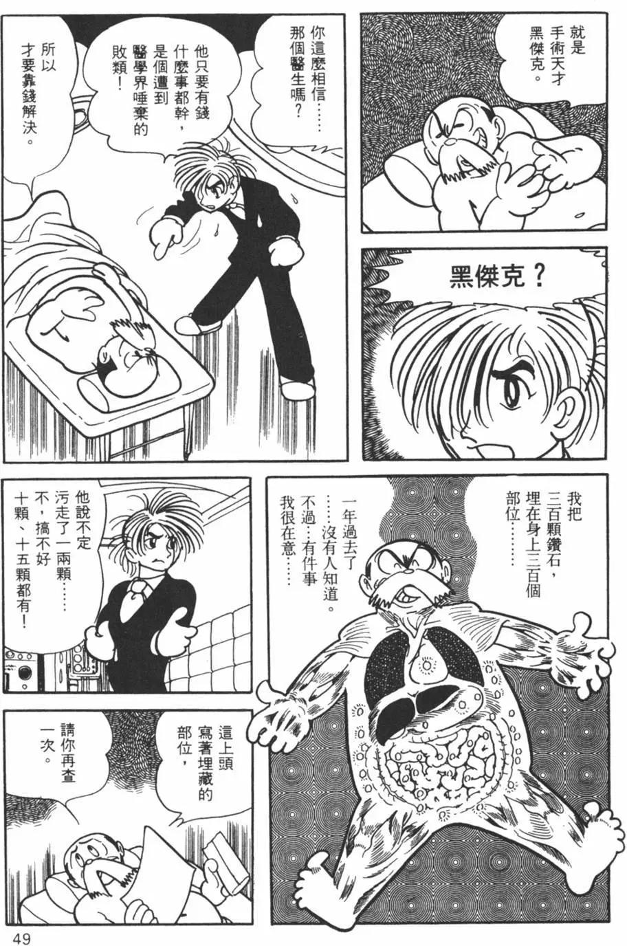 《怪医黑杰克》第19卷 第49页