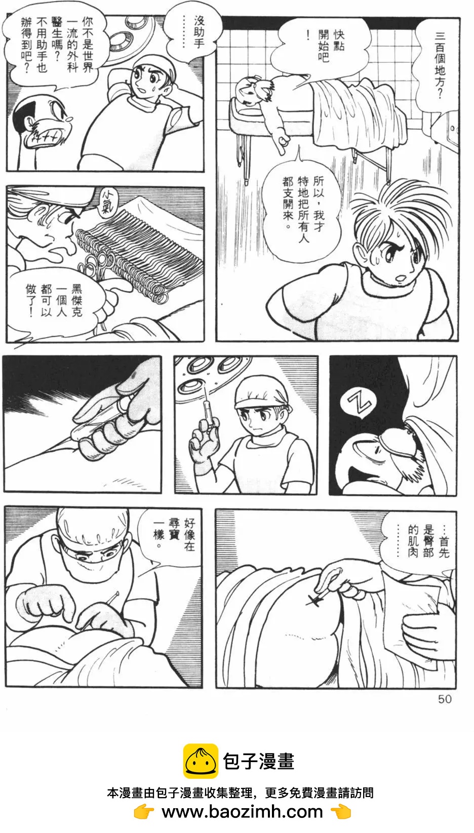 《怪医黑杰克》第19卷 第50页