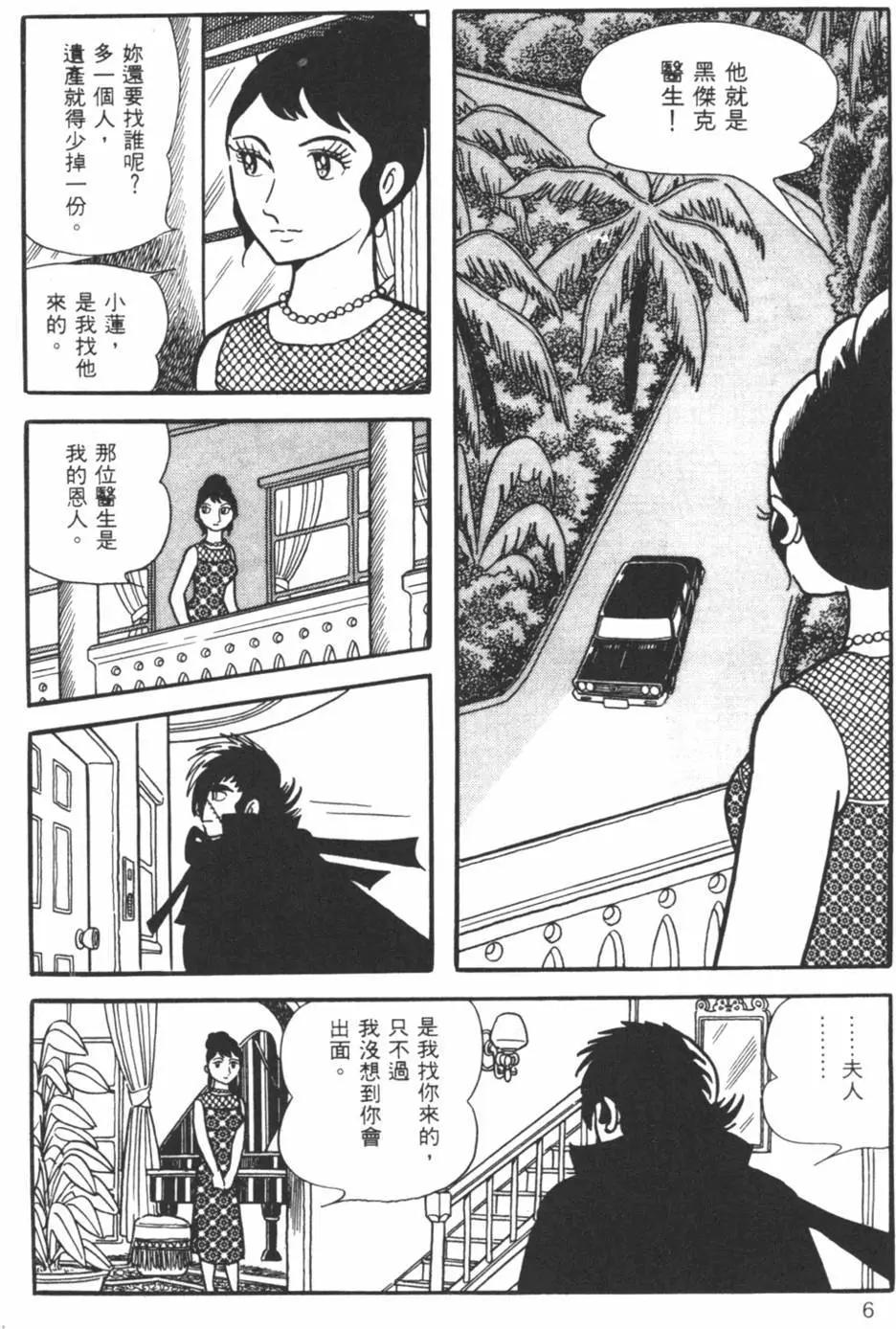 《怪医黑杰克》第19卷 第6页