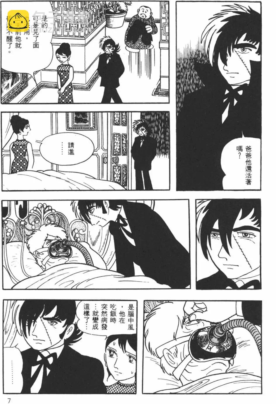 《怪医黑杰克》第19卷 第7页