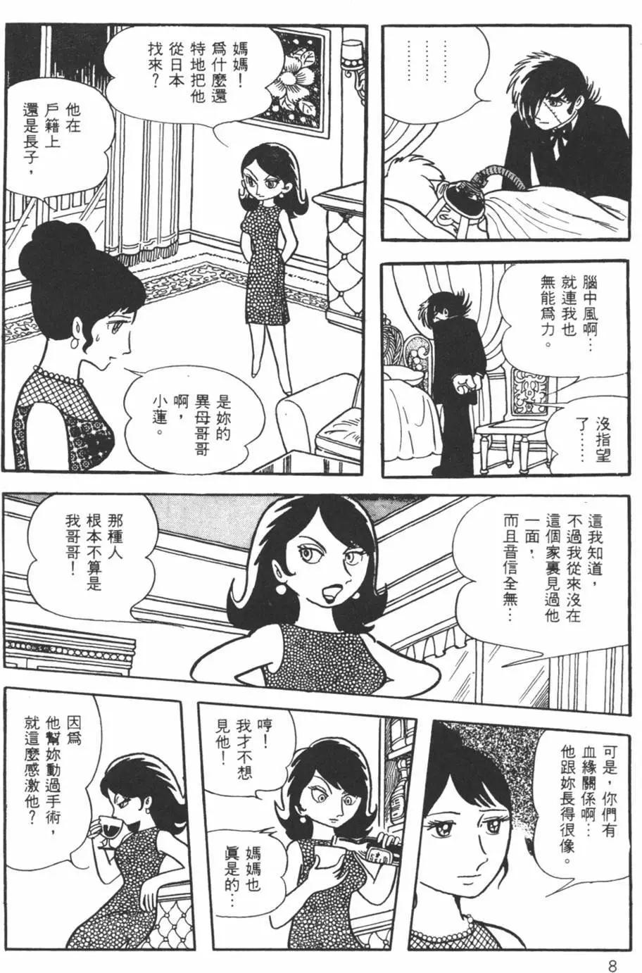 《怪医黑杰克》第19卷 第8页
