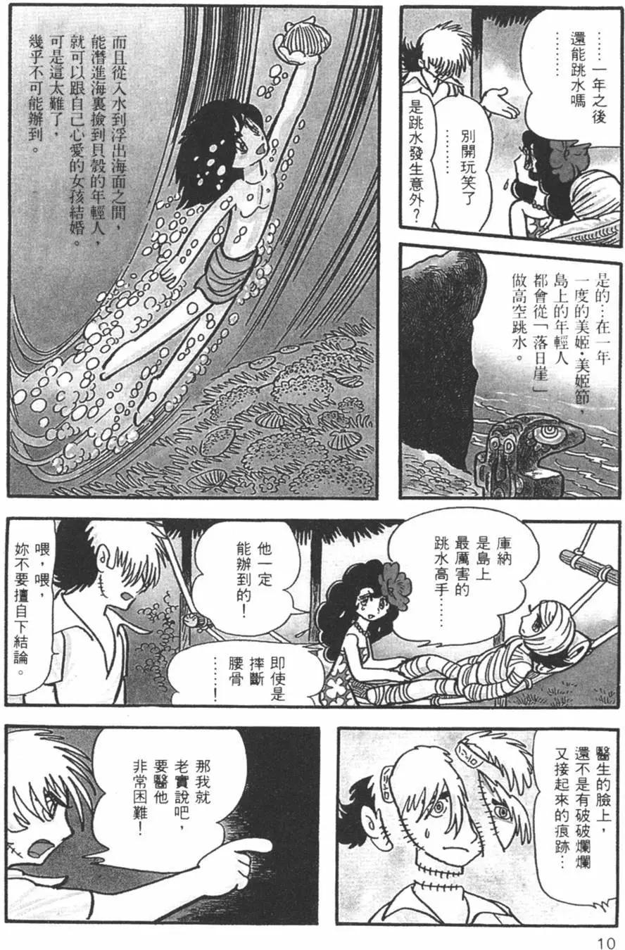 《怪医黑杰克》第18卷 第10页
